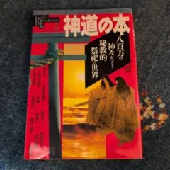 2026年最新】修験道の本の人気アイテム - メルカリ