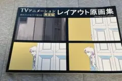 終わりのセラフ 原画集 吉成鋼 はちのこの里 アニメーター　レイアウト