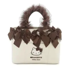 ハローキティ　スナイデルホーム　フリルバッグ　トートバッグ　ブラウン　チュール