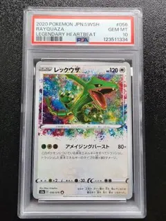 レックウザ アメイジングレア PSA10