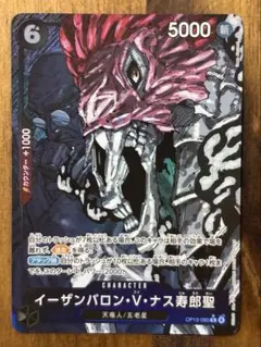 【即日発送】受け継がれる意志　イーザンバロン・V・ナス寿郎聖 Rパラレル