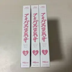 2026年最新】アキバ冥途戦争 dvdの人気アイテム - メルカリ