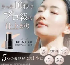 【新品未使用】HACKTICK スティックファンデーション 02 Natural 2026年最新】ハックティック02ナチュラルの人気アイテム - メルカリ