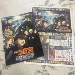 名探偵コナン　黒鉄の魚影　サブマリン　パンフレット　コナン黒鉄ニュース
