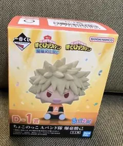 ヒロアカ　爆豪勝己　ちょこのっこ　文化祭