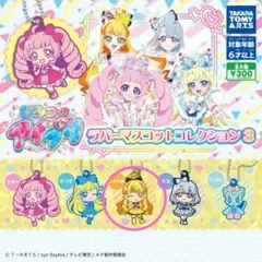 ひみつのアイプリラバーマスコットコレクション3【じゅりあ】