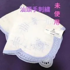 ROYALCOPENHAGEN　汕頭手刺繍✦薄手オシャレ ハンカチ 【未使用】のサムネイル