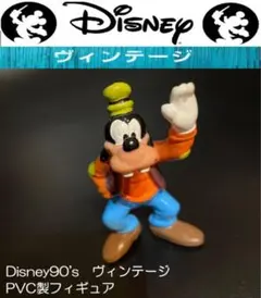 【希少レア】Disney90's~ディズニーレトロPVC製グーフィー