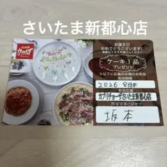 カプリチョーザ ケーキ1品プレゼント券 さいたま新都心店のサムネイル