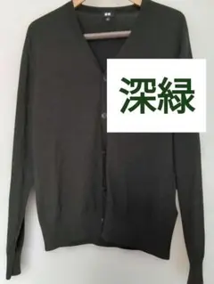 長袖 カーディガン