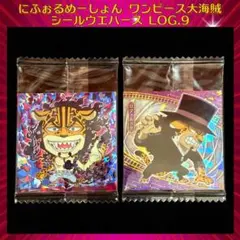 ワンピース大海賊シールウエハースLOG.9 ロブ・ルッチ SGR SR