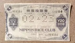 2026年最新】旧馬券の人気アイテム - メルカリ