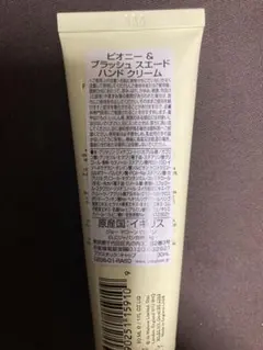 ジョーマローンハンドクリーム ピオニー＆ブラッシュスエード30ml