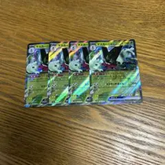 【4枚セット】マスカーニャ　ex 014/190 RR