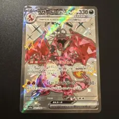 【匿名配送】リザードンex SSR 331/190