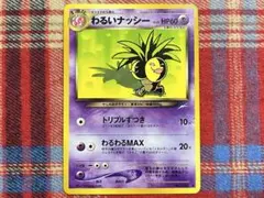 わるいナッシー 旧裏 PSA9 闇、そして光へ メルカリ