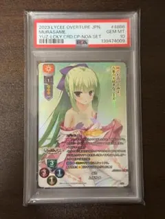 PSA10】Lycee ムラサメ SR - メルカリ