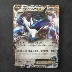 ディアルガEX XYB 004/018