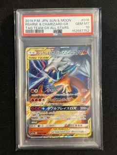 2026年最新】レシラム&リザードンGX RR SM10 007/095 PSA10の人気