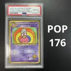 2026年最新】ヤドキング 旧裏 psa10の人気アイテム - メルカリ