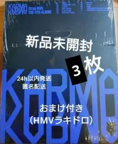 StrayKids　Karma　新品未開封3枚　おまけ付き