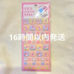 【即日発送】 おぱんちゅうさぎ カットピースシール タイルシール クラックス