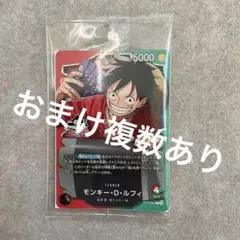 新品未開封 一番くじ ワンピース ルフィ プロモカード　おまけつき