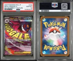 PSA10 メガゲンガーex MA 中国 エラー　簡体字　繁体字　メガドリーム