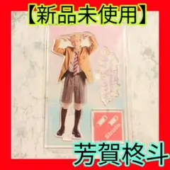 ✨Lienel✨芳賀柊斗❤制服衣装アクスタ ✨Lienel✨芳賀柊斗❤制服衣装アクスタ - メルカリ