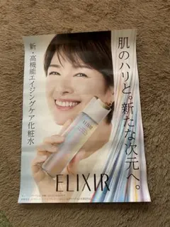 石田ゆり子 エリクシール B2ポスター - メルカリ