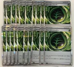 【まとめ売り】ポケモンカード グロウ草エネルギー 20枚