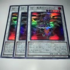 18532 BF－魔風のボレアース 3枚セット　スーパー