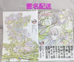 劇場版 鬼滅の刃 無限城編 入場者特典 パンフレット副読本 2種セット