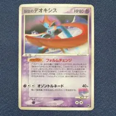 2026年最新】ポケモンカード裂空のデオキシスの人気アイテム - メルカリ