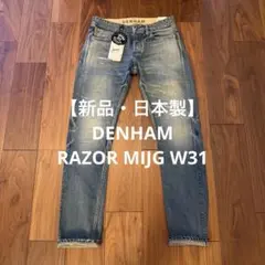 美品】デンハム RAZOR MIJN 280本限定 日本製 W27 - メルカリ