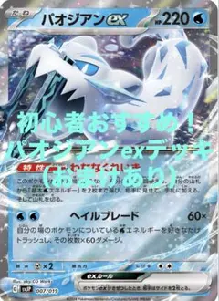 ポケカ　パオジアンexデッキ＋調整用パーツ付き