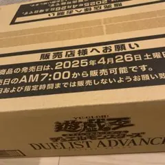 遊戯王DUELIST ADVANCEカートン　未開封