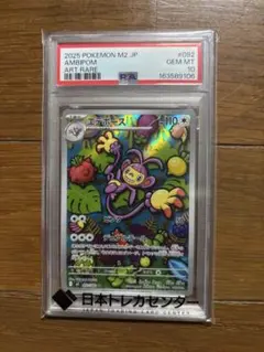 PSA 10エテボース AR インフェルノX 092/080