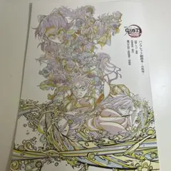 鬼滅の刃 パンフレット 副読本 - 決戦編 -