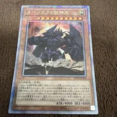 オベリスクの巨神兵 遊戯王OCG デュエルモンスターズ