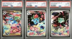 【PSA10 3連番】メガフシギバナex SAR 進化ラインセット