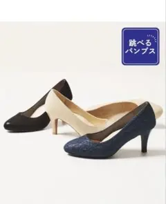ネイビー レース調 跳べるパンプスのサムネイル