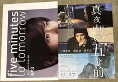 三浦春馬 真夜中の五分前 通信 No.3 フライヤー ⑤