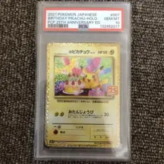 最安値【PSA10】お誕生日ピカチュウ おたんじょうびピカチュウ 25th