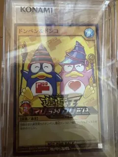 2026年最新】ドンペン&ドンコ 遊戯王の人気アイテム - メルカリ