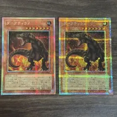 【匿名配送】遊戯王OCG ダークティラノ　プリズマティックシークレットレア　2枚