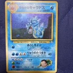 2025年最新】サカキのギャラドスの人気アイテム - メルカリ