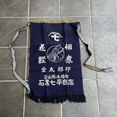 レトロ　前掛け