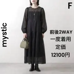 【美品】mystic シアーチェックワンピース 2WAY 黒 ミスティック