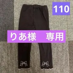裏起毛　リボン刺繍付き　ユニコーン　黒　レギンス　２枚セット